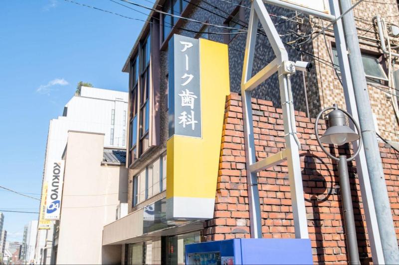 アーク歯科クリニック 番町オフィスphoto