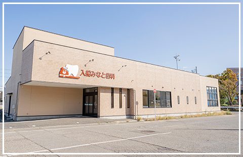 入船みなと歯科
