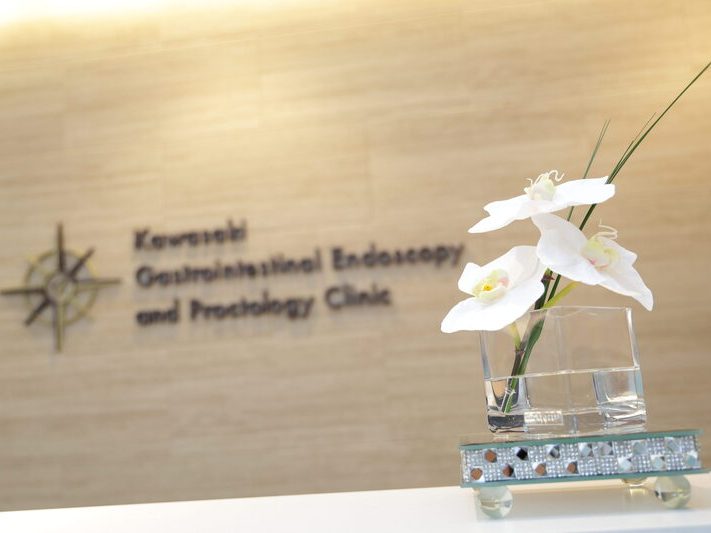 川崎駅前大腸と胃の消化器内視鏡・肛門外科クリニック