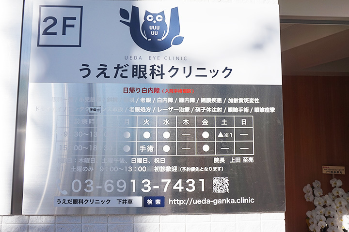 うえだ眼科クリニックphoto