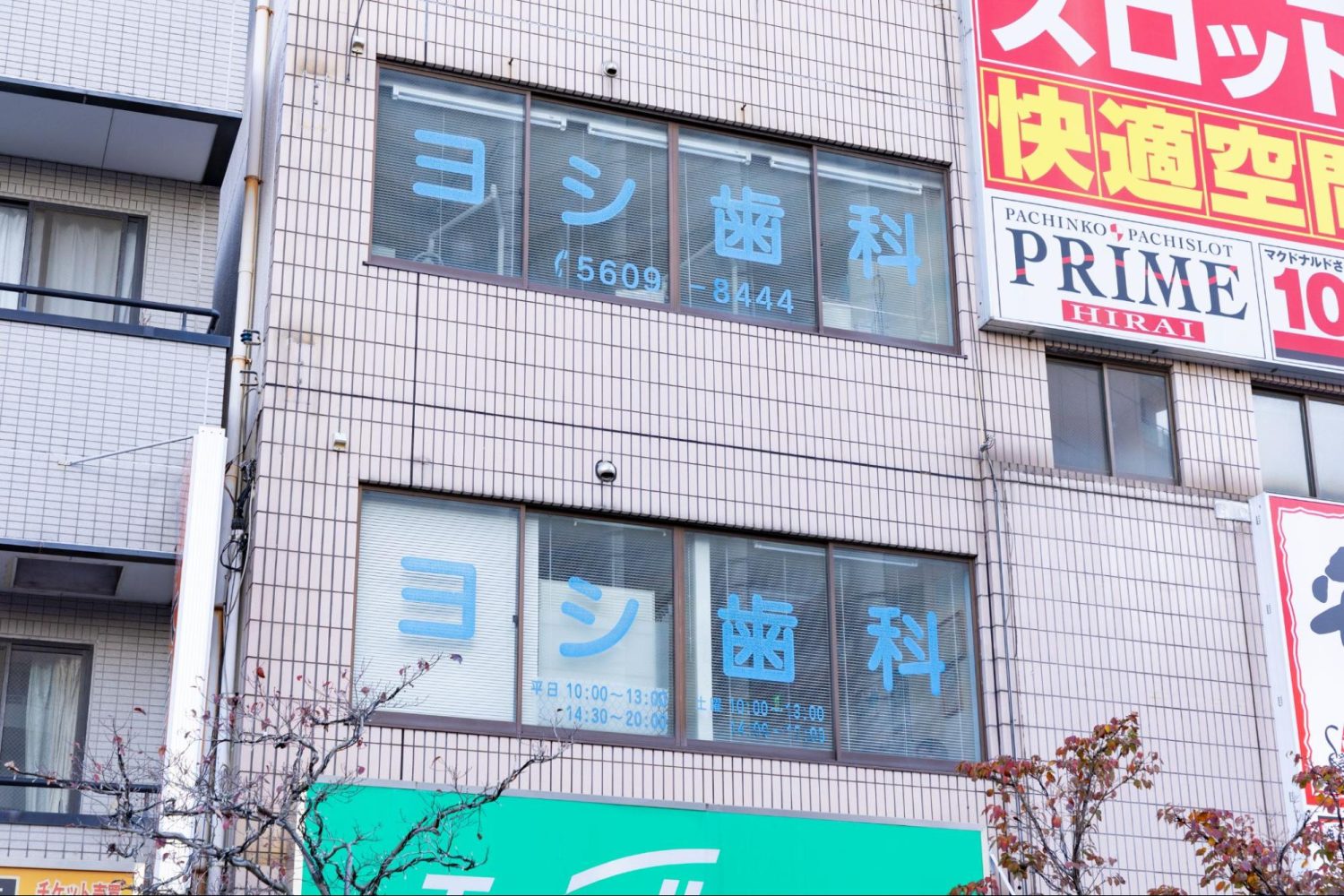 ヨシ歯科クリニックphoto