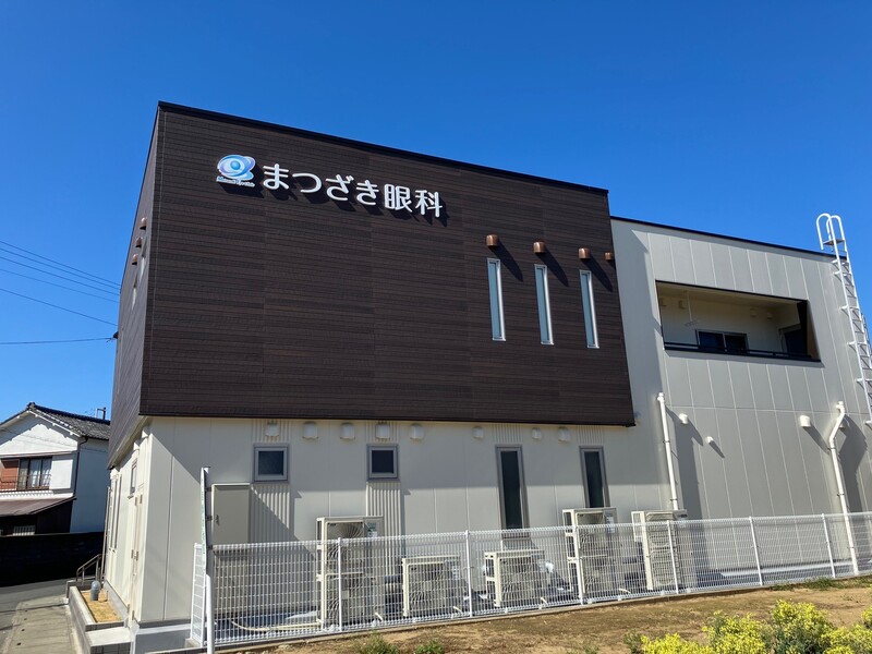 まつざき眼科