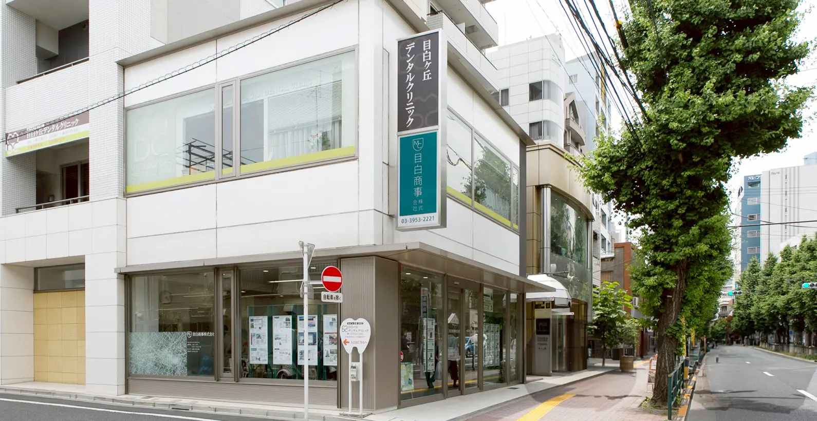 目白ヶ丘デンタルクリニック・矯正歯科