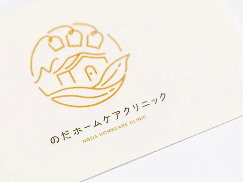 のだホームケアクリニック