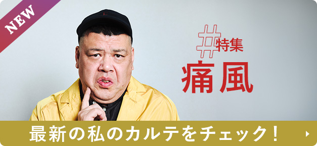 Medical DOCスペシャルインタビュー