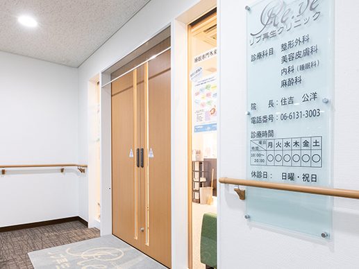 リブ再生クリニック