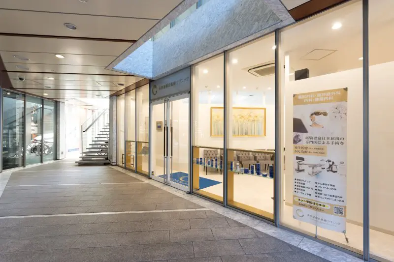 表参道総合医療クリニック