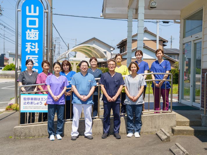 山口歯科医院