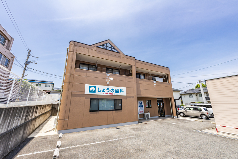 しょうの歯科医院