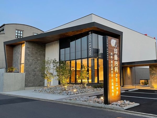 印藤内科クリニック