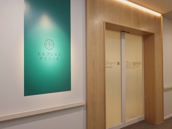 ともブレストクリニック
