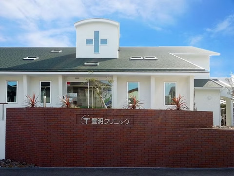 豊明クリニック