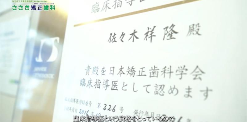 ささき矯正歯科