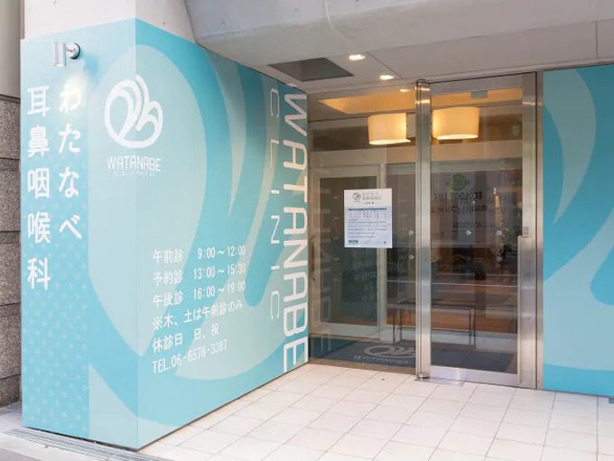 医療法人建祐会 わたなべ耳鼻咽喉科