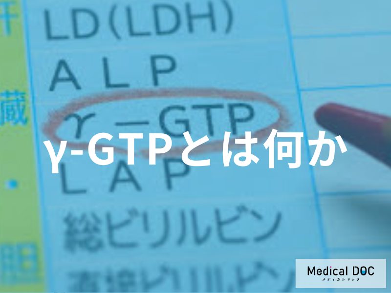 γ-GTPとは何か