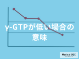 「γ-GTPが低い」のは問題ない？ 数値が下がる理由と受診の目安を医師が解説
