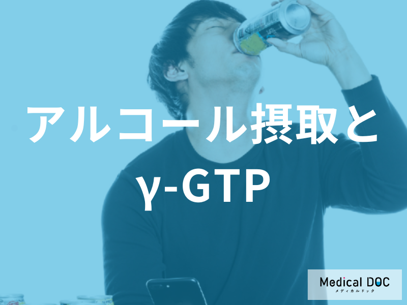 アルコール摂取とγ-GTP