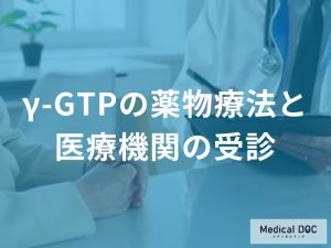 薬物療法と医療機関の受診