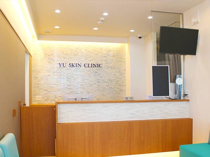 ゆう皮フ科クリニック