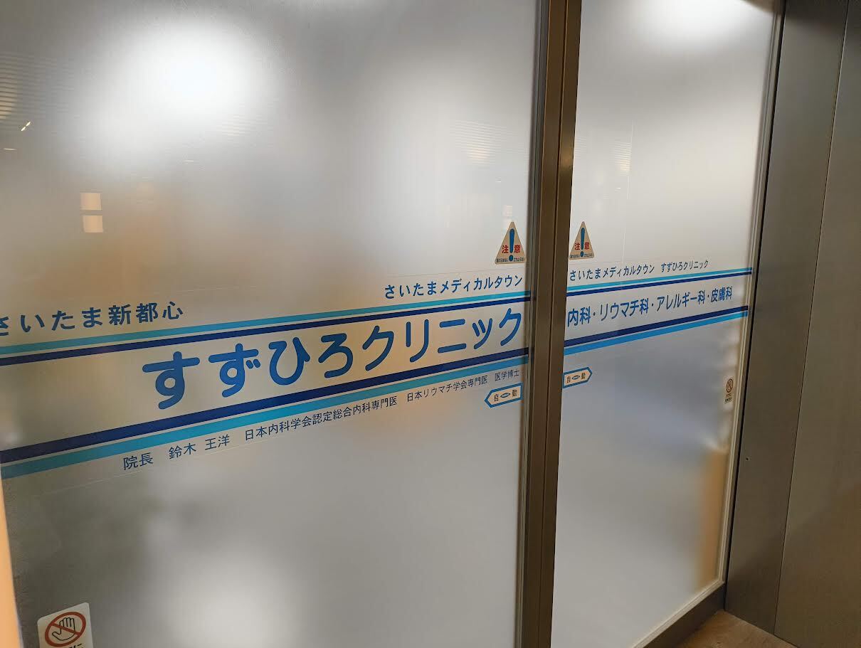 すずひろクリニック - レビューphoto