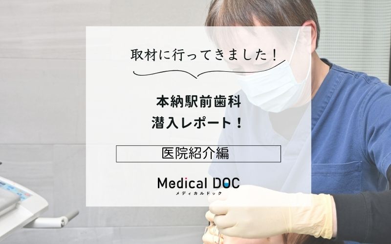 本納駅前歯科photo