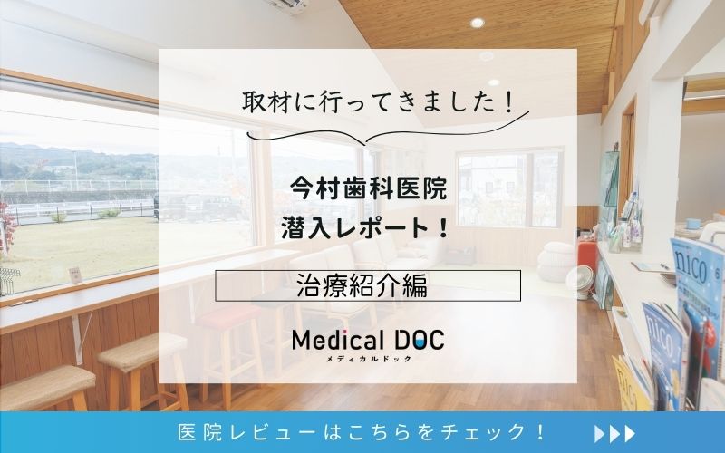 今村歯科医院photo