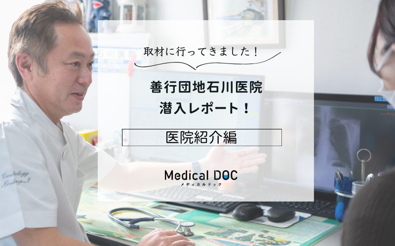 善行団地石川医院photo