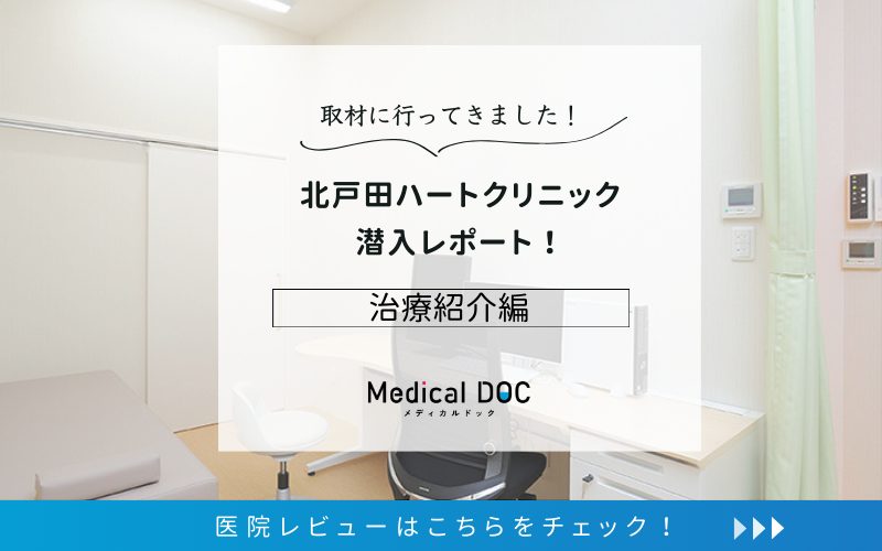 北戸田ハートクリニックphoto