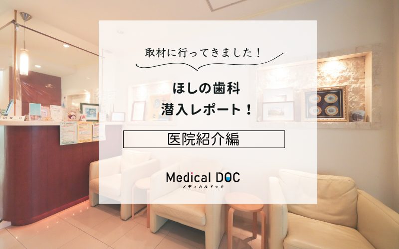 ほしの歯科photo