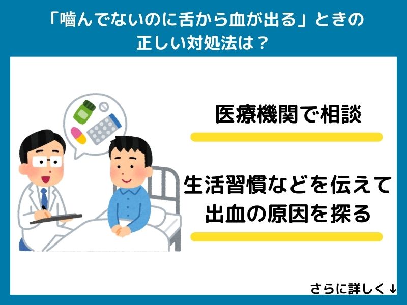 「嚙んでないのに舌から血が出る」ときの正しい対処法は?