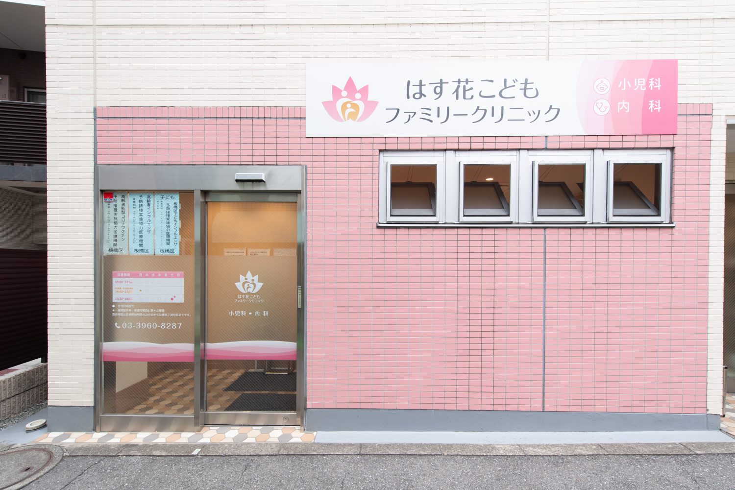 はす花こどもファミリークリニックphoto