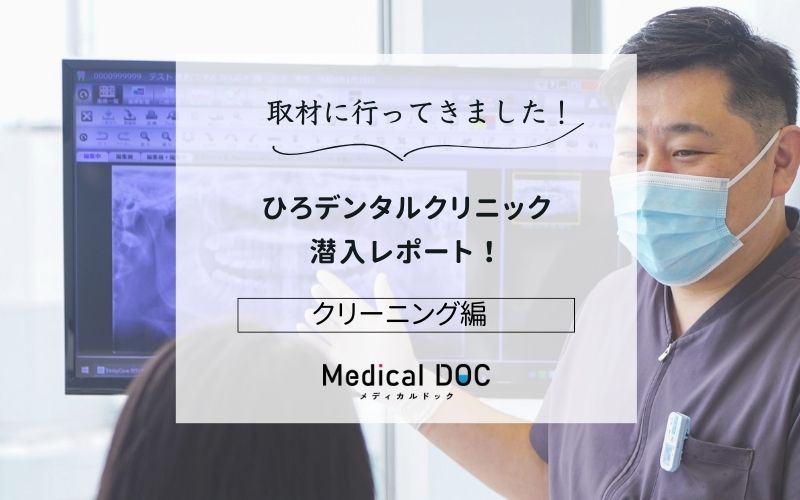 ひろデンタルクリニックphoto