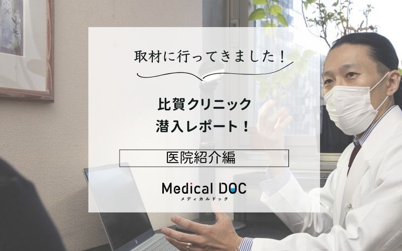 比賀クリニックphoto