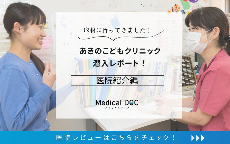 あきのこどもクリニックphoto