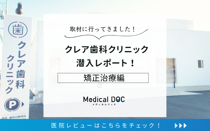 クレア歯科クリニックphoto