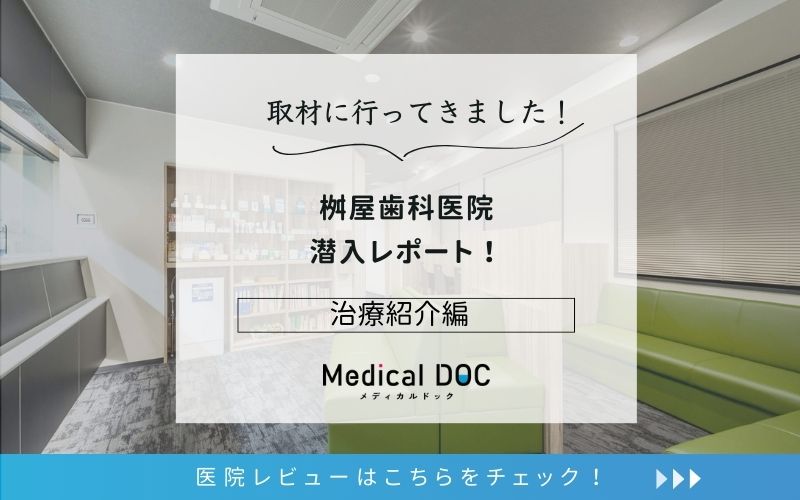 桝屋歯科医院photo