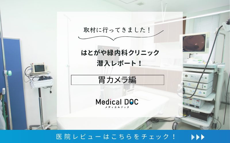 はとがや緑内科クリニックphoto