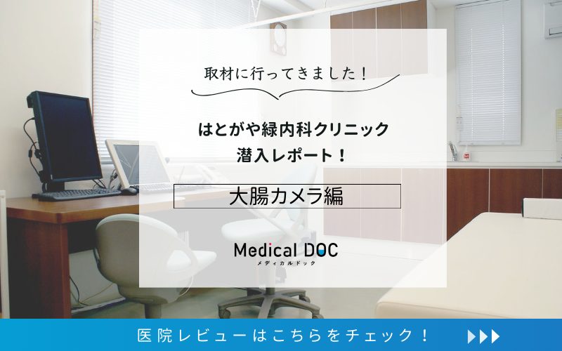 はとがや緑内科クリニックphoto