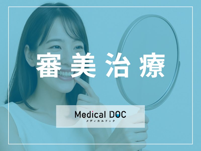 カテゴリTOP_審美治療