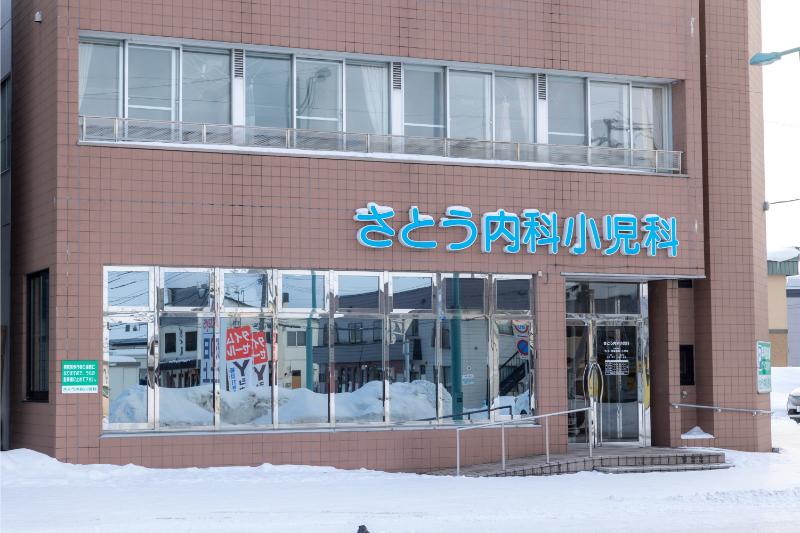 医療法人社団 佐藤内科医院