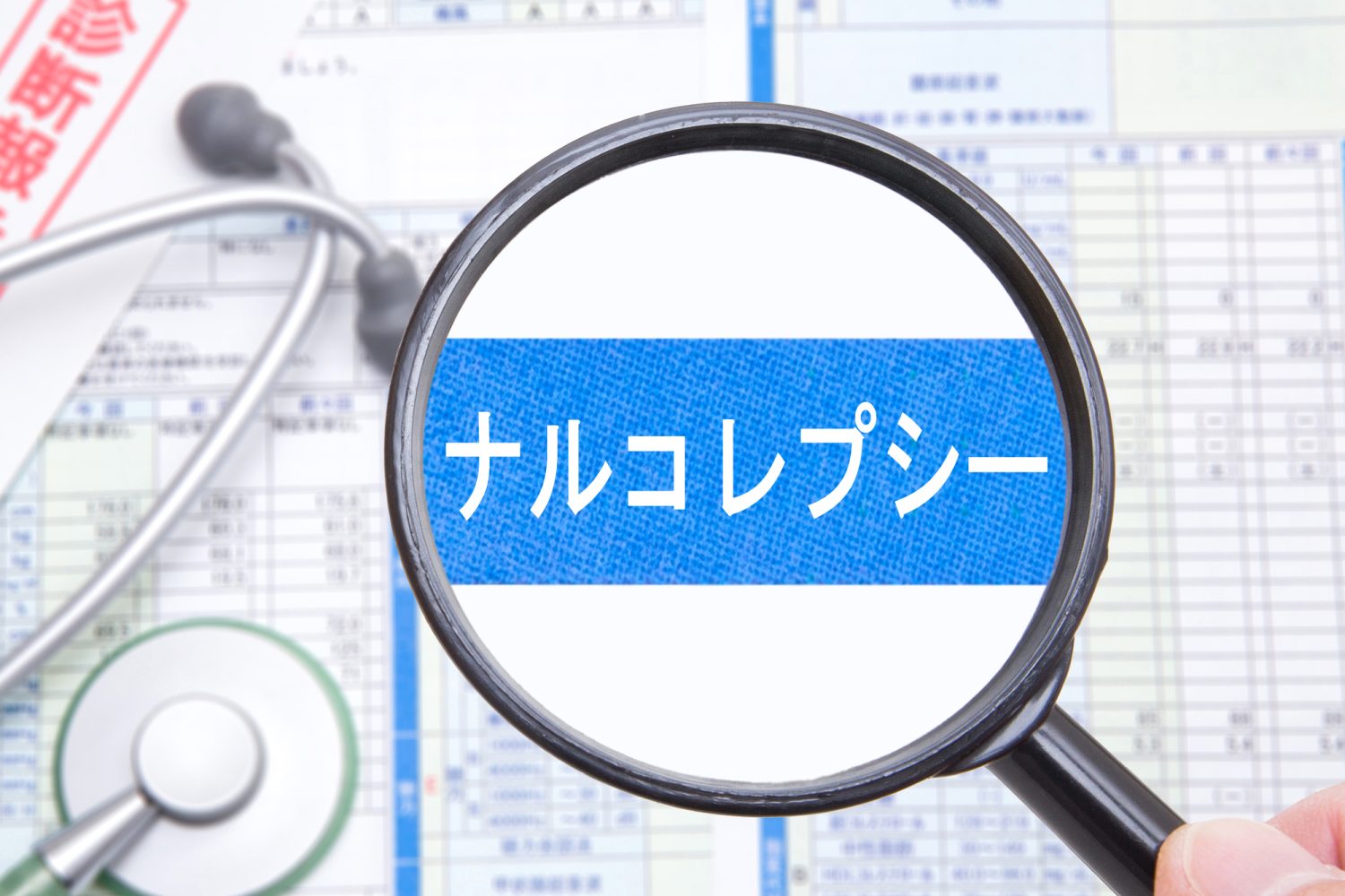 ナルコレプシーとは？