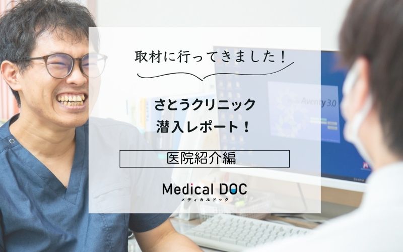 さとうクリニックphoto