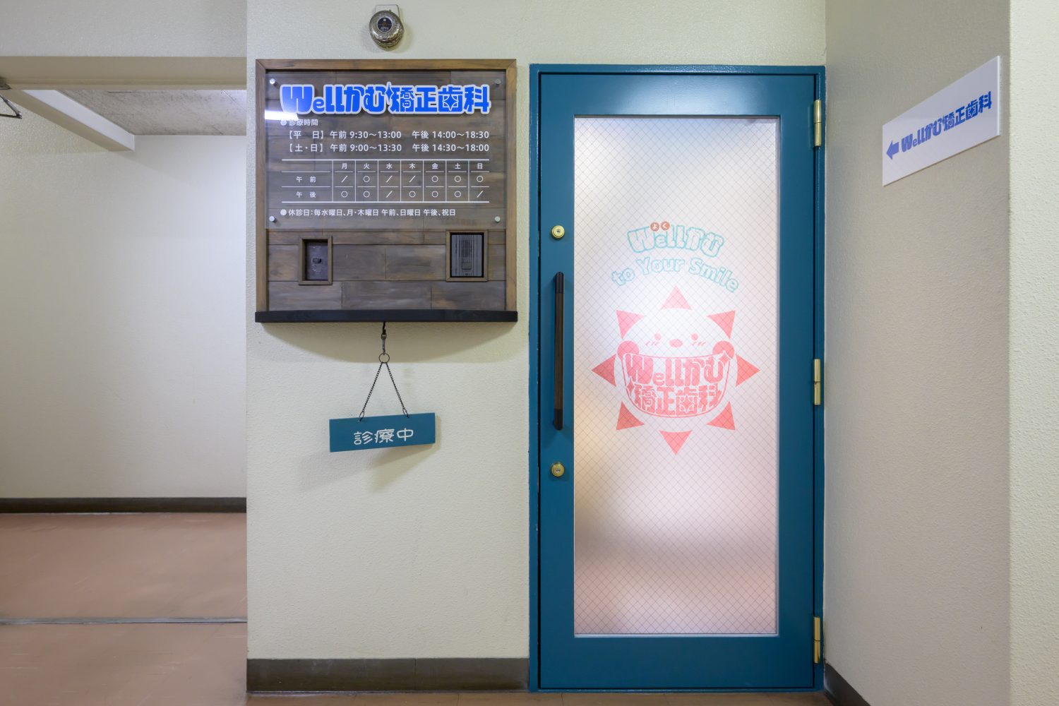 Wellかむ矯正歯科photo