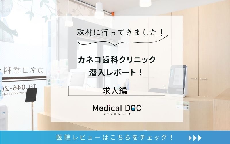 カネコ歯科クリニックphoto