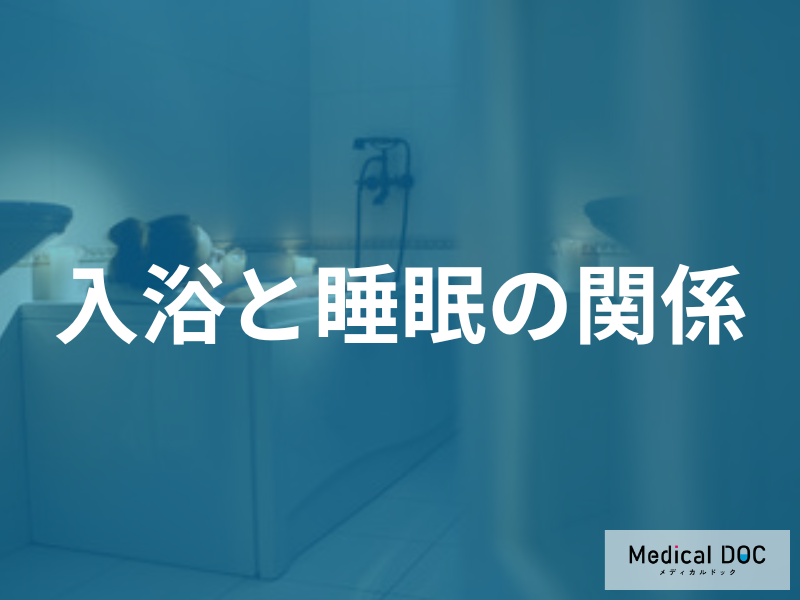 入浴で睡眠の質が変わる?シャワー派が見落としがちな自然な眠気を促すコツを解説