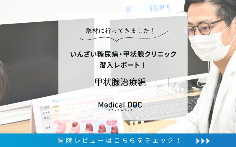 いんざい糖尿病・甲状腺クリニックphoto