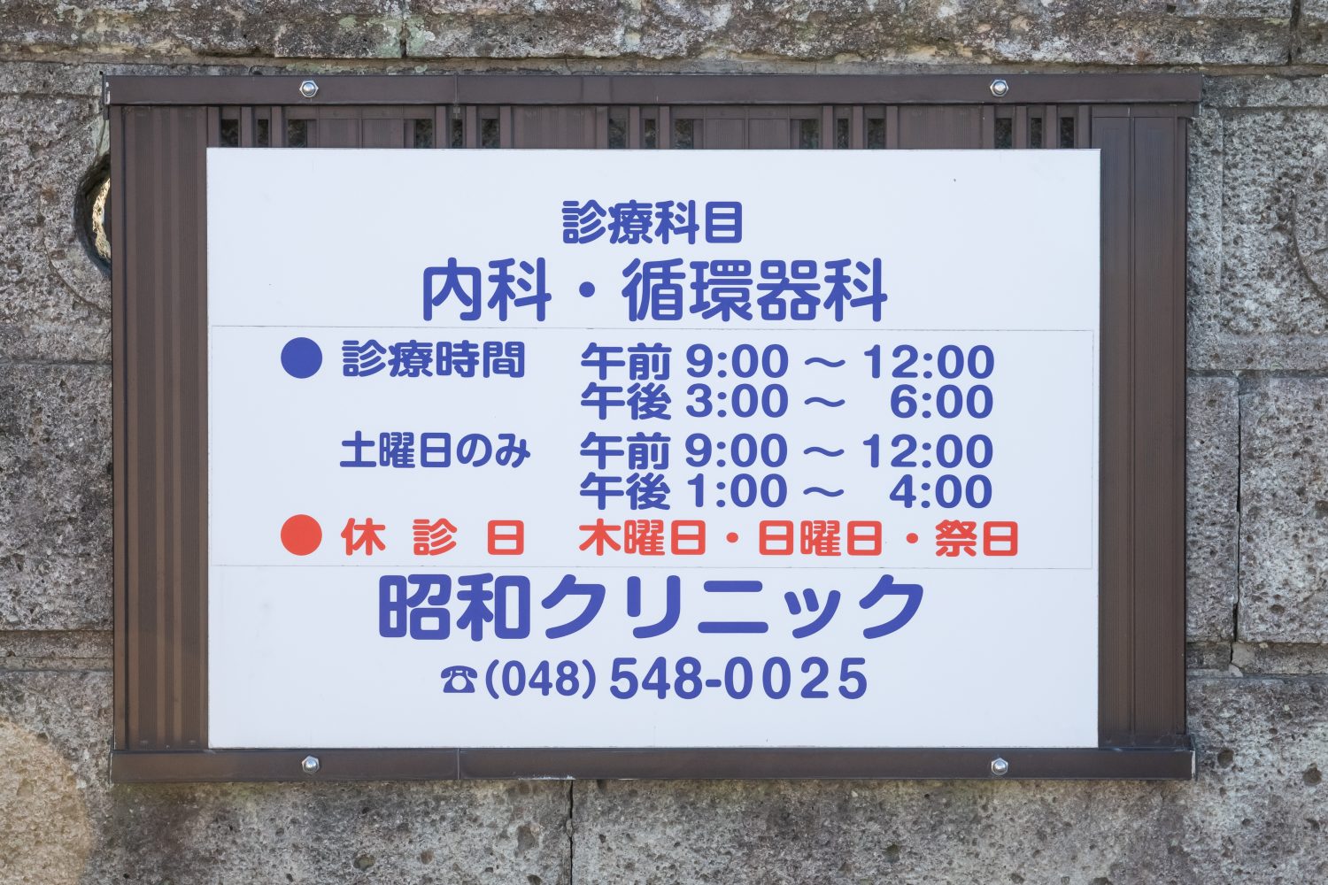 昭和クリニックphoto