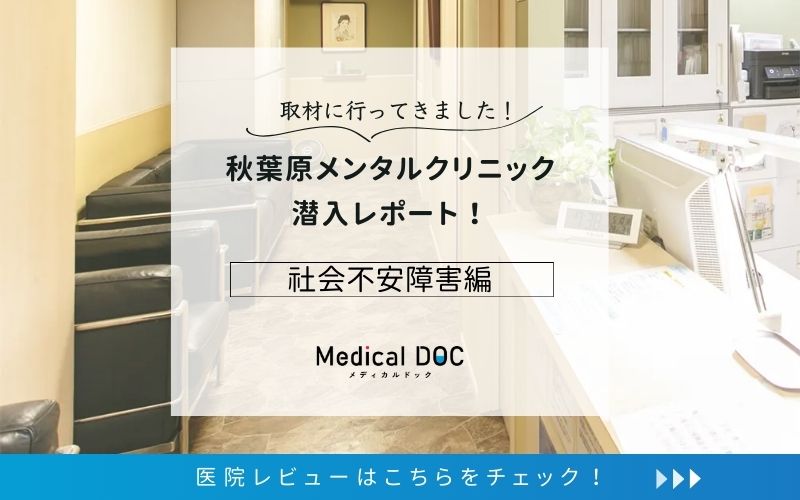 秋葉原メンタルクリニックphoto