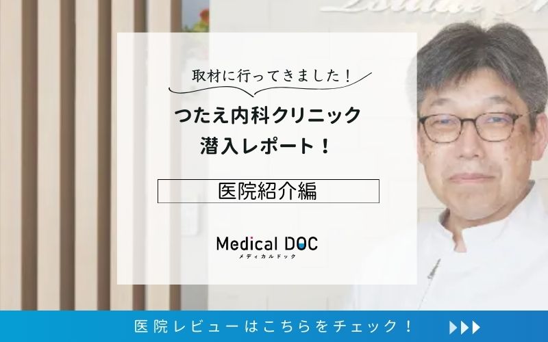 つたえ内科クリニックphoto