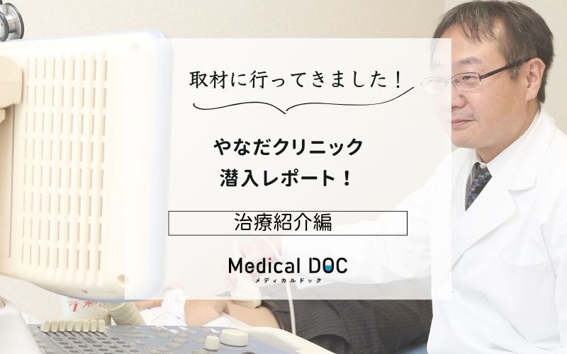 やなだクリニックphoto